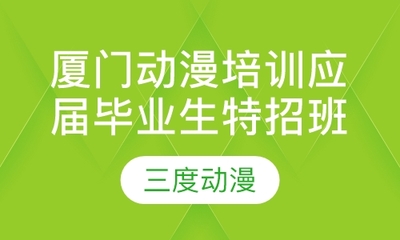 廈門游戲開發(fā)課程全面指南 排名與選擇策略